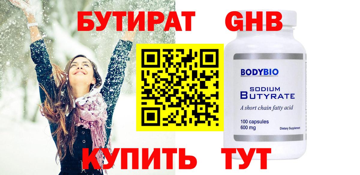 БУТИРАТ буратино Острогожск