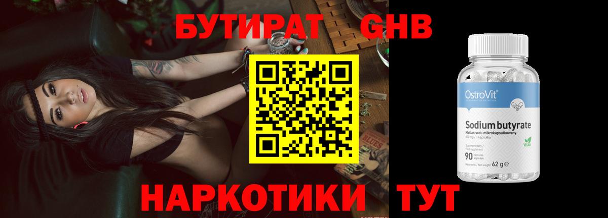 Острогожск  Бутират  Вход с VPN  Бутират бутик 