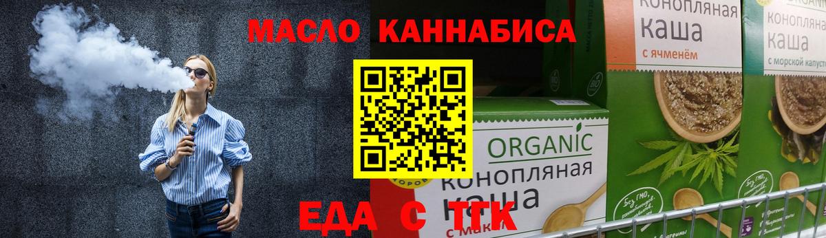 Еда ТГК марихуана Острогожск