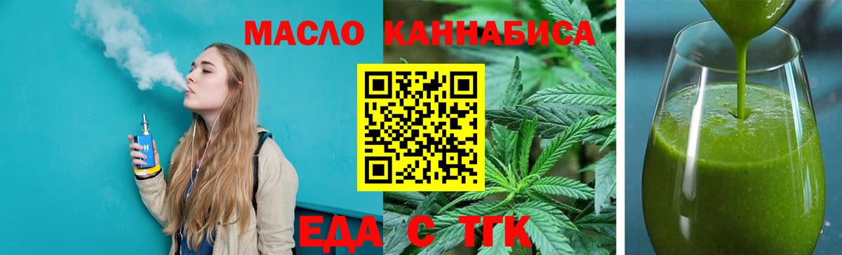Еда ТГК марихуана  Вход с VPN  Острогожск 
