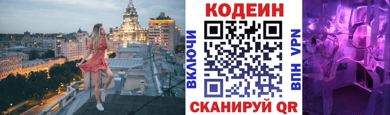 Кодеин напиток Lean (лин)  закладки  мега как зайти  Острогожск 