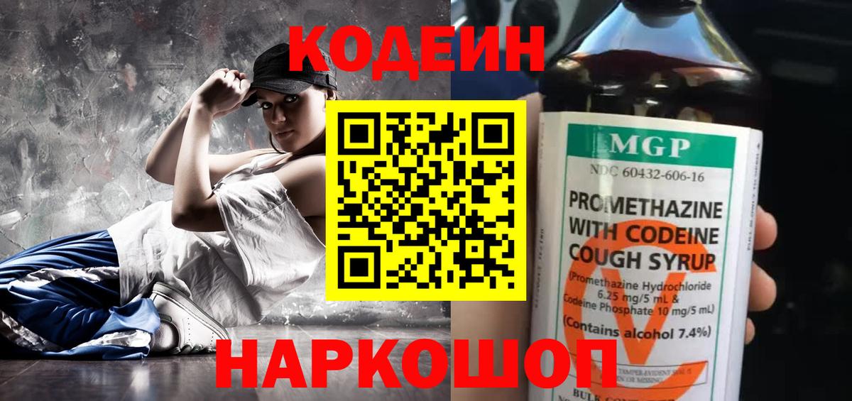 Острогожск  Кодеин Purple Drank  Вход с VPN 