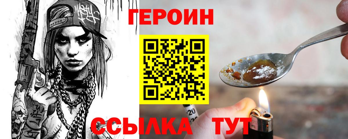 Героин Heroin Острогожск