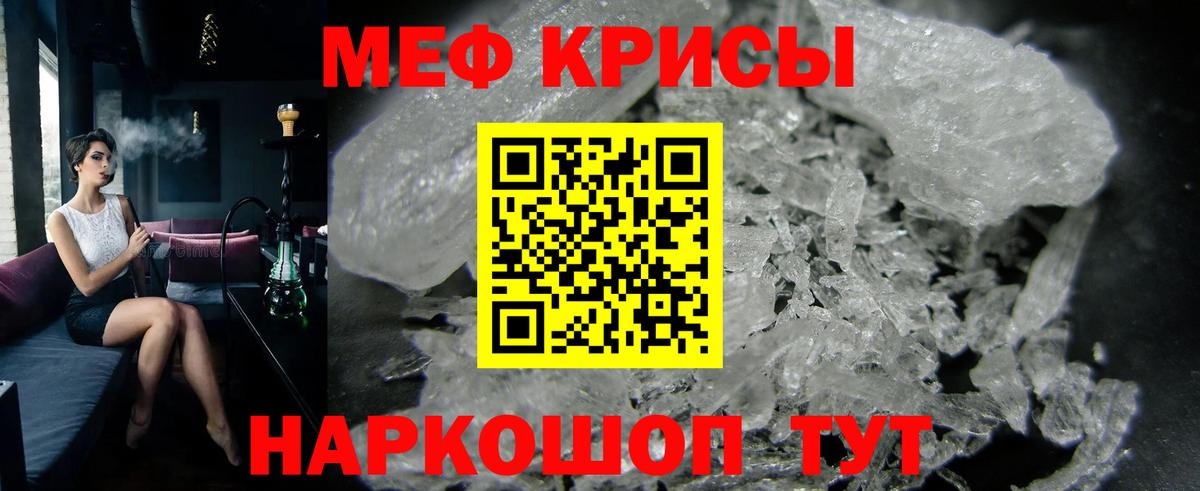 МЕФ  МЕФ кристаллы  Вход с VPN  МЯУ-МЯУ VHQ  Острогожск  МЯУ-МЯУ 