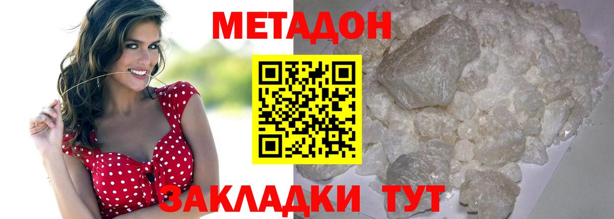 МЕТАДОН кристалл  Вход с VPN  Острогожск  Метадон VHQ 