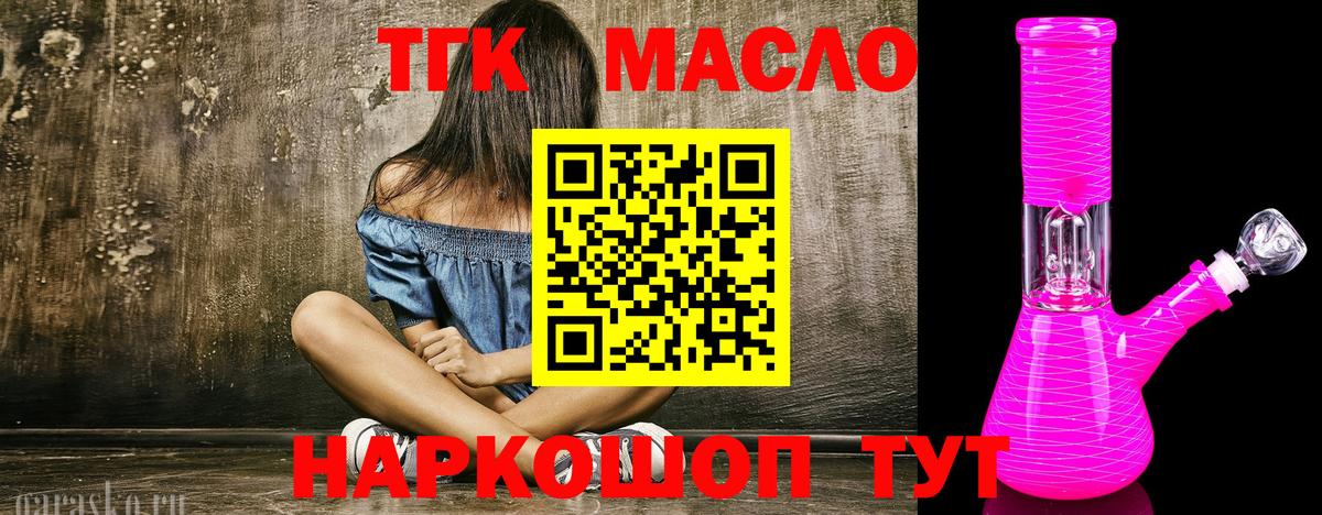ТГК THC oil  Вход с VPN  Острогожск 
